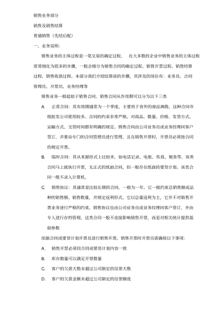 销售业务部分中的销售及销售结算