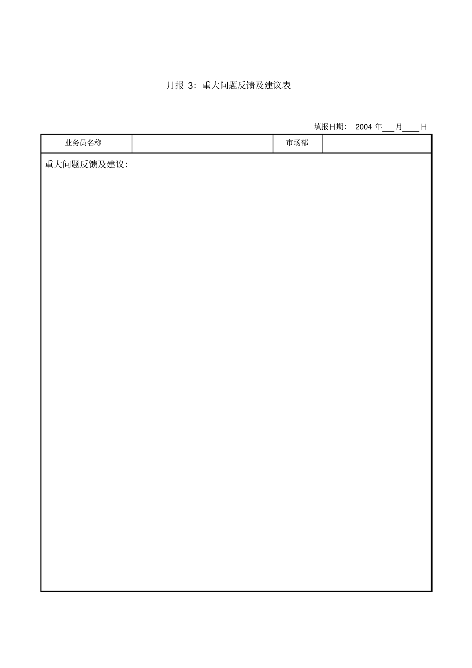 销售业务管理表格_第3页