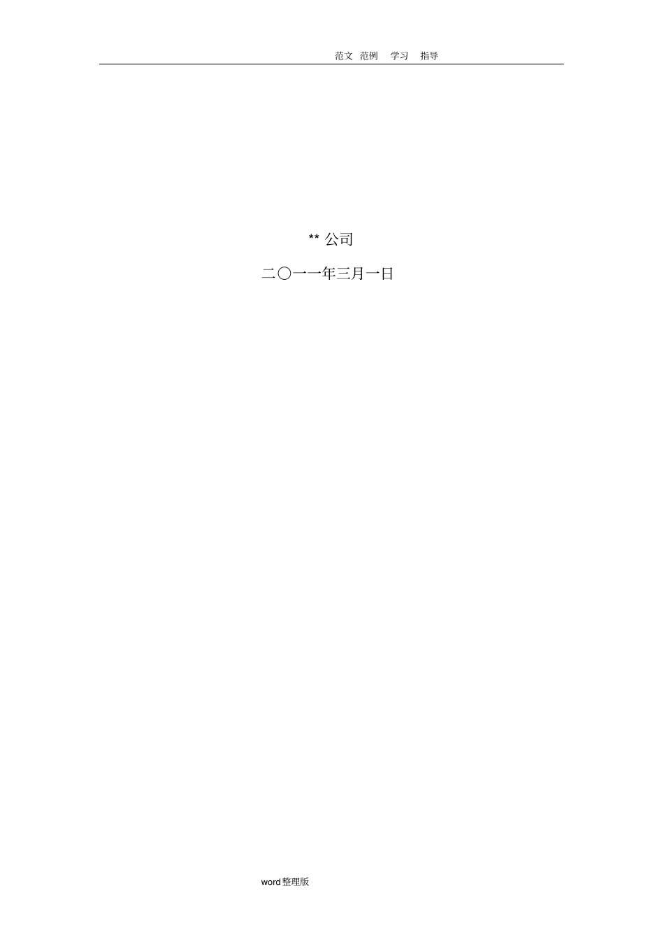 销售业绩激励管理制度汇编_第2页