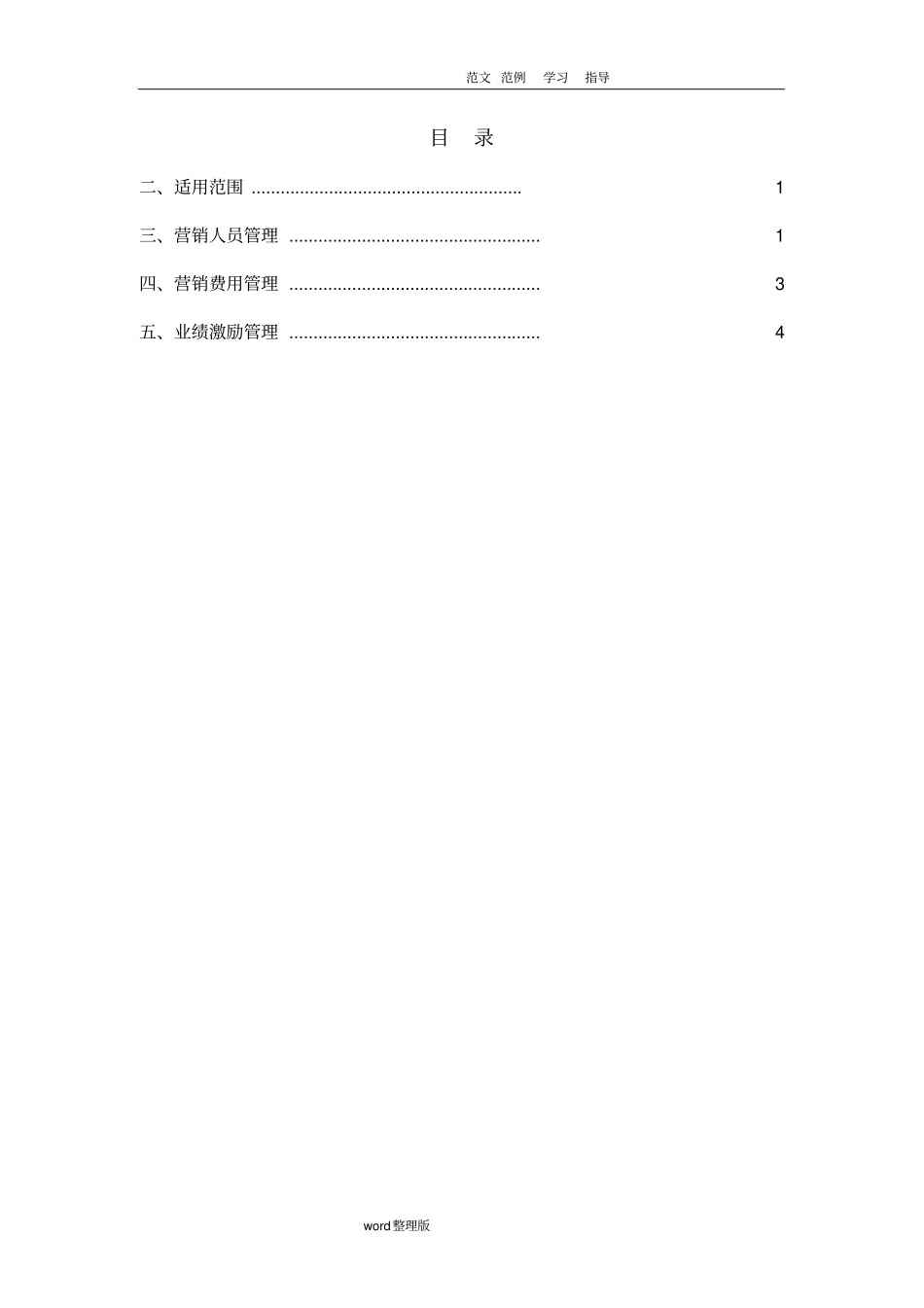 销售业绩激励管理制度汇编_第3页
