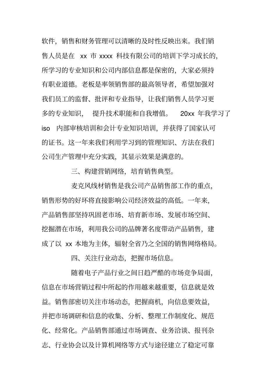 销售个人工作成长总结_第2页