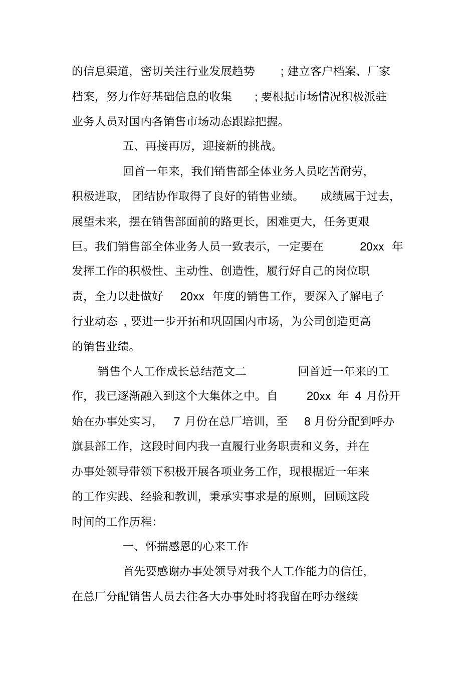 销售个人工作成长总结_第3页