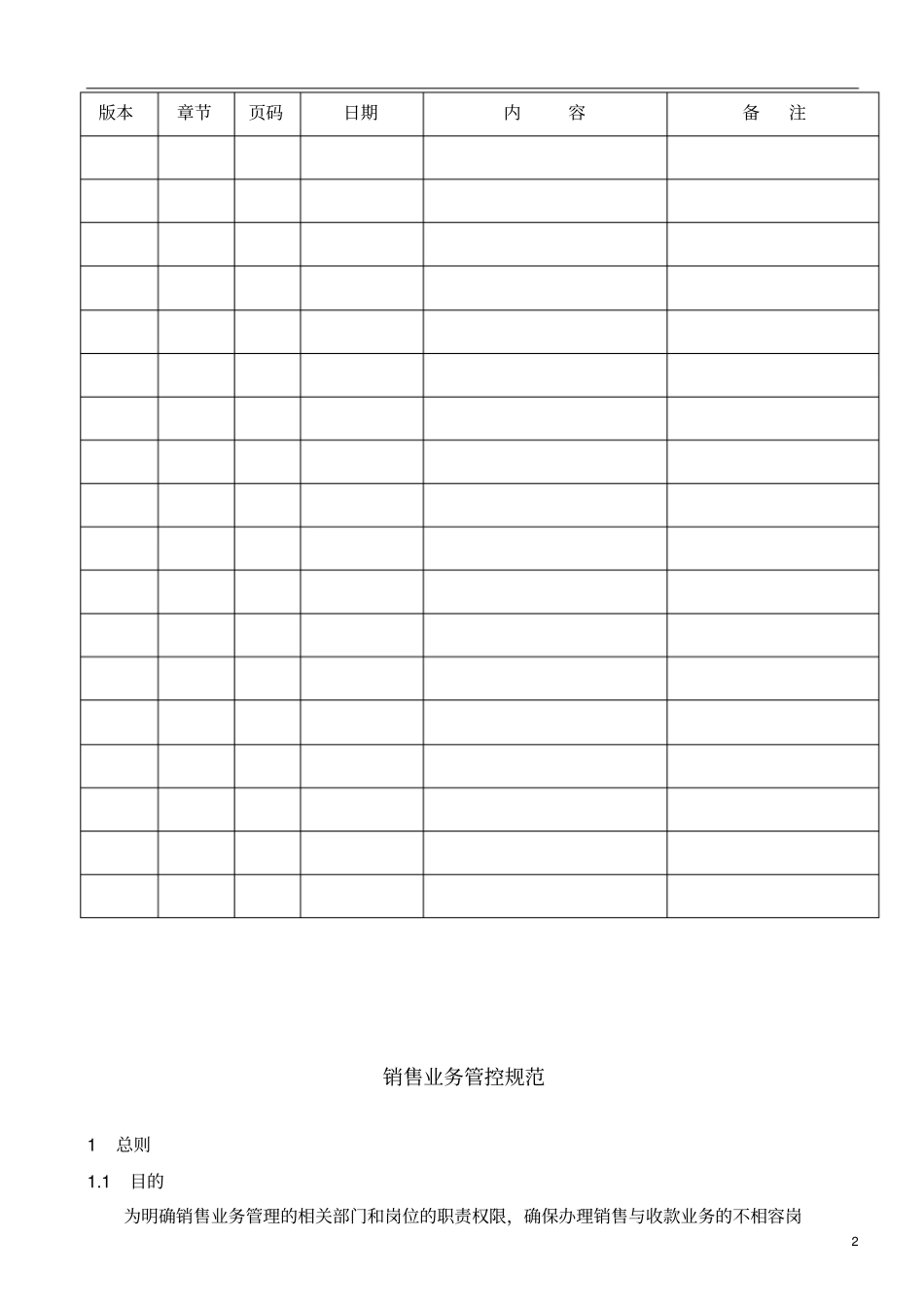 销售业务管控规范_第2页