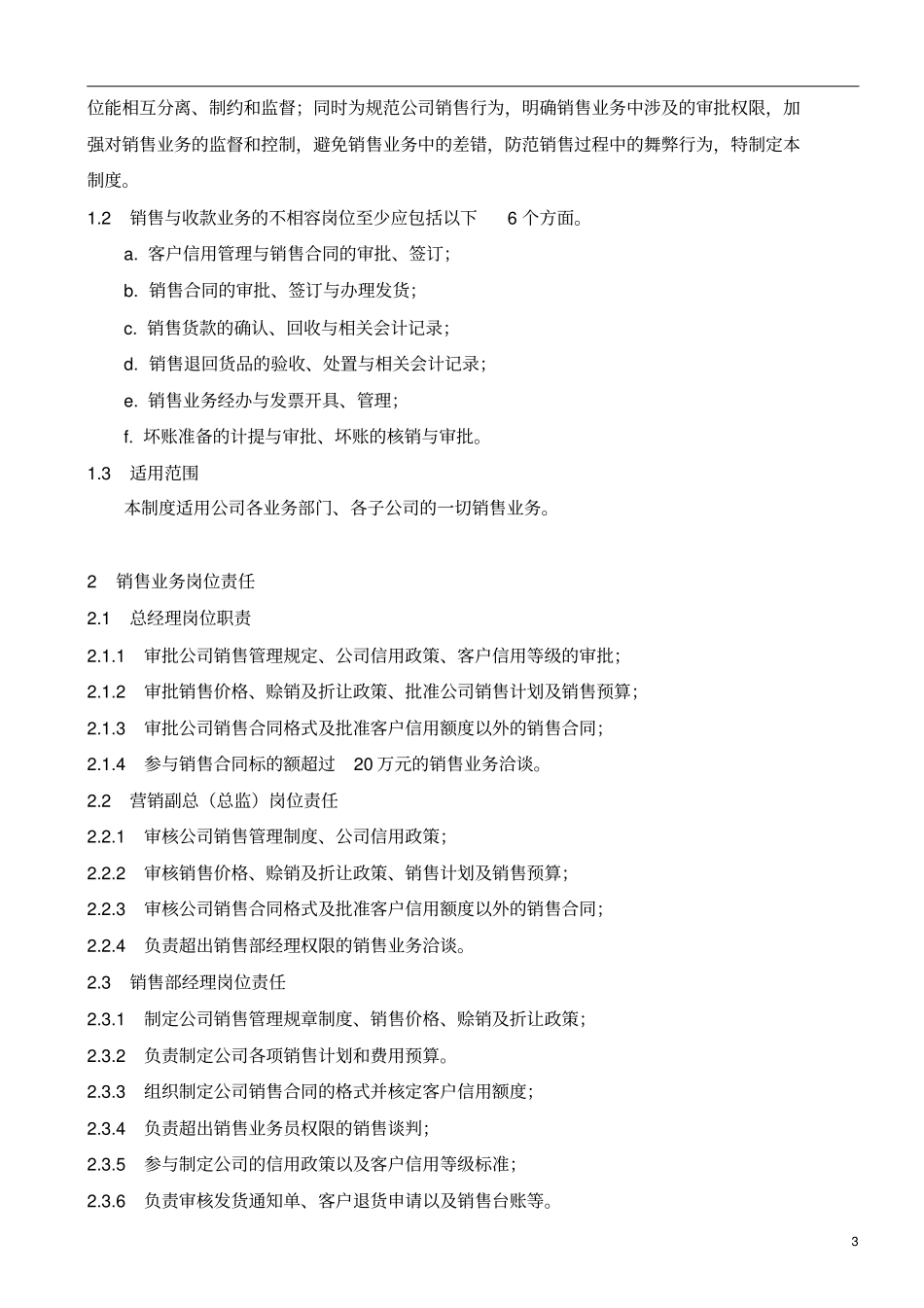 销售业务管控规范_第3页
