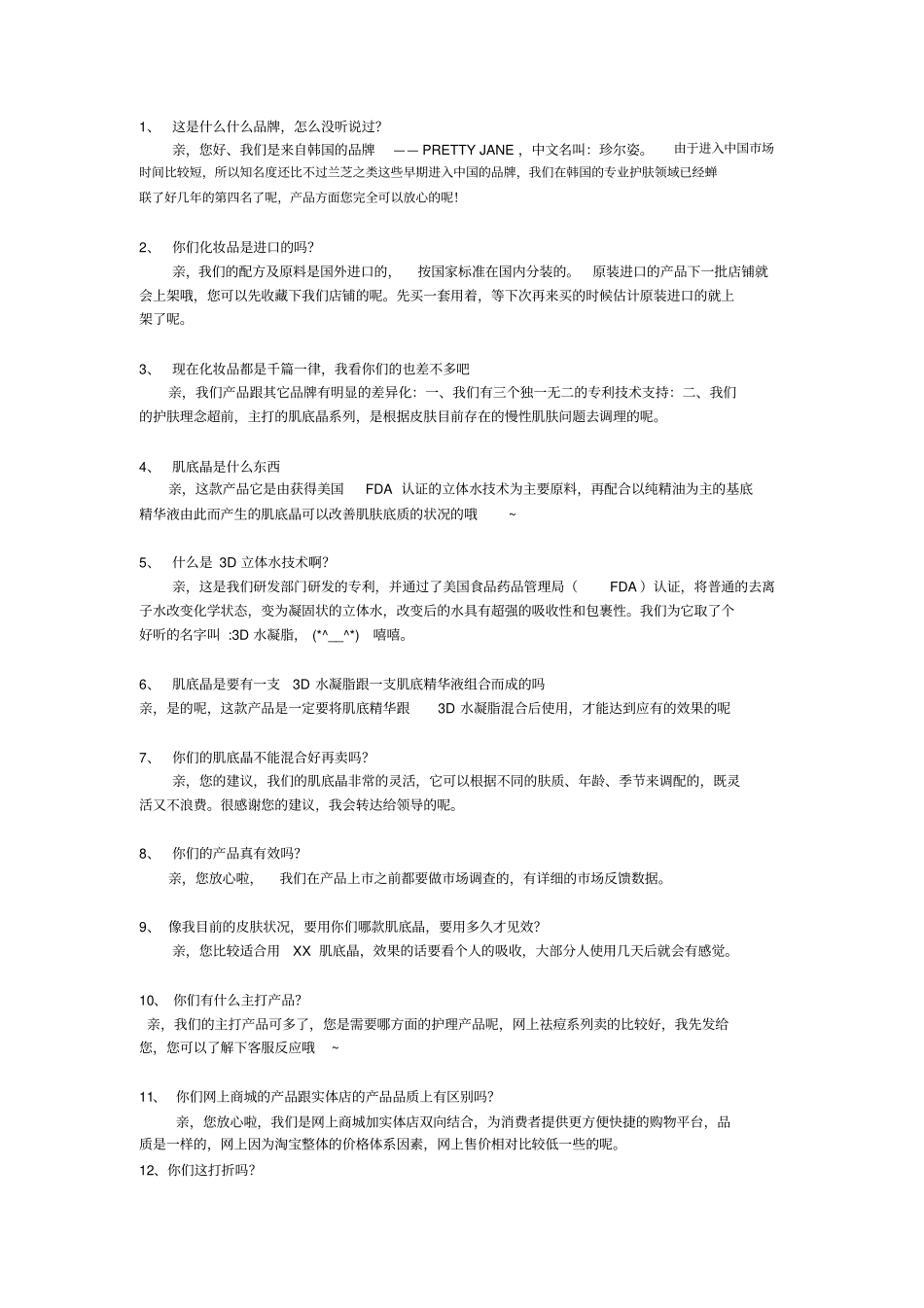 销售中常见问题百问百答_第1页