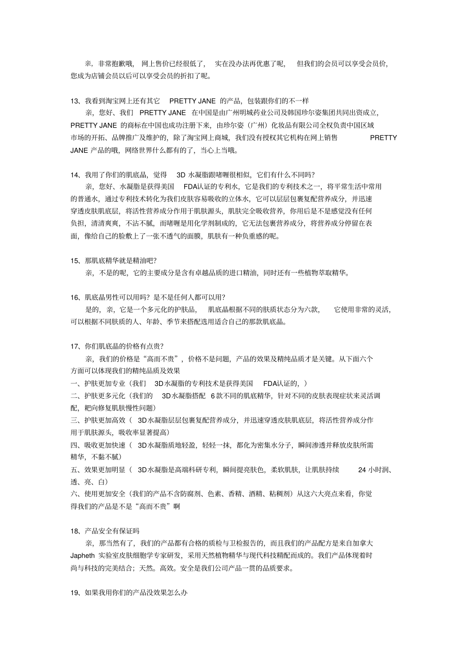 销售中常见问题百问百答_第2页