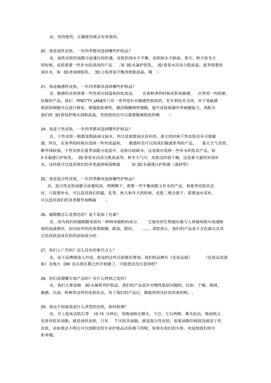 销售中常见问题百问百答_第3页