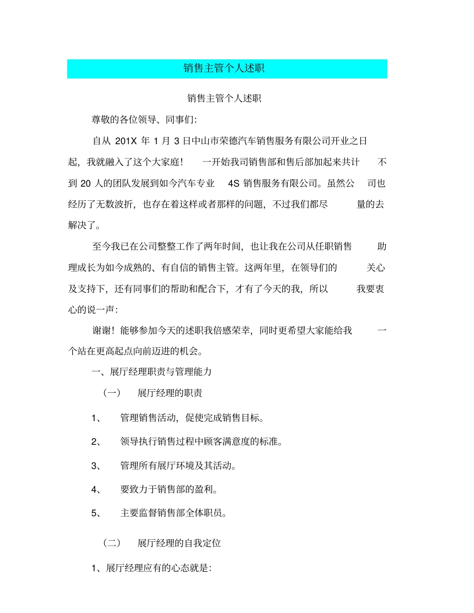 销售主管个人述职_第1页