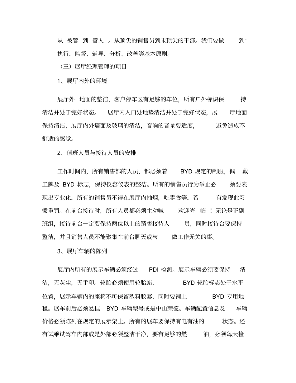 销售主管个人述职_第3页