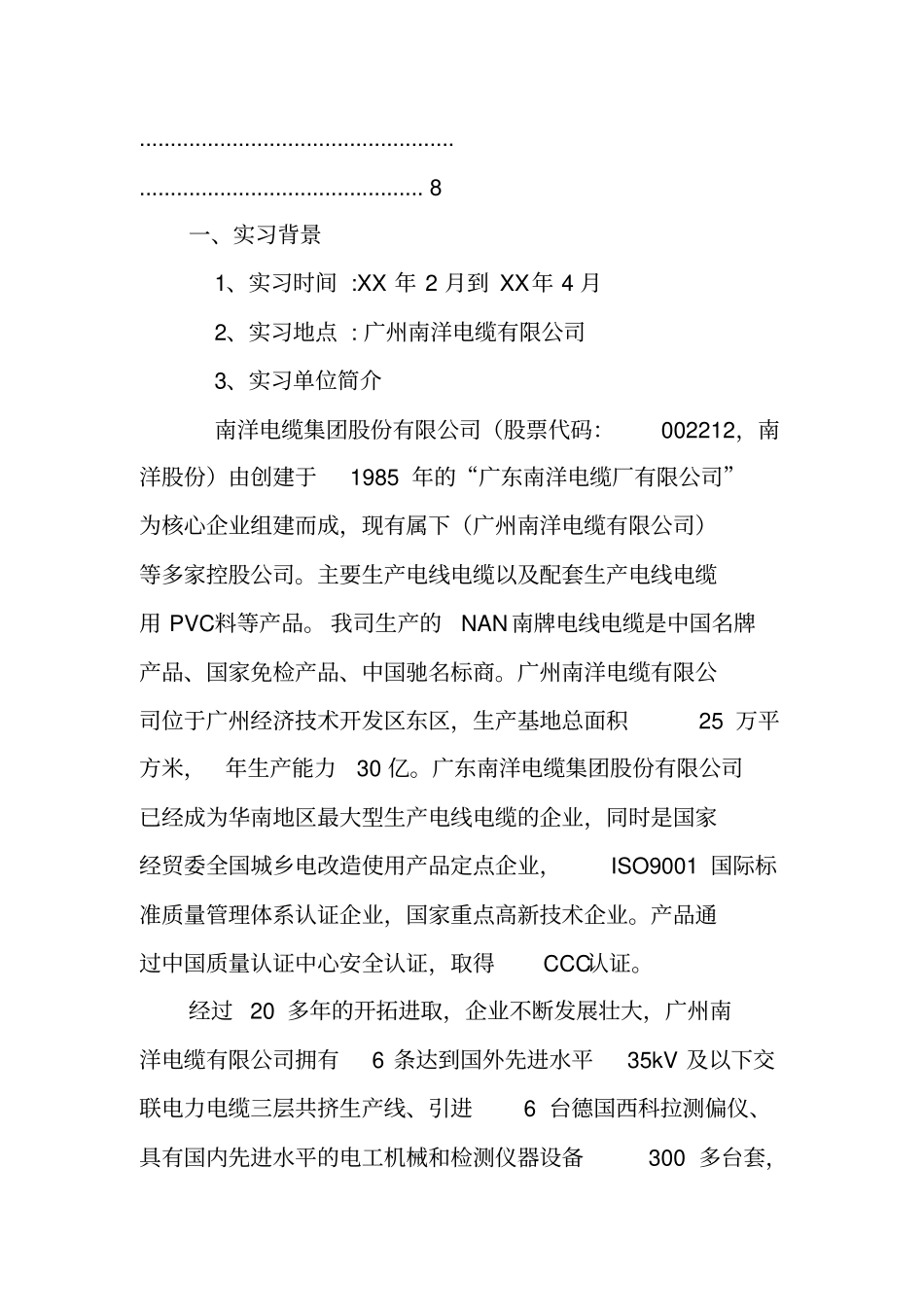 销售主管实习报告_第3页