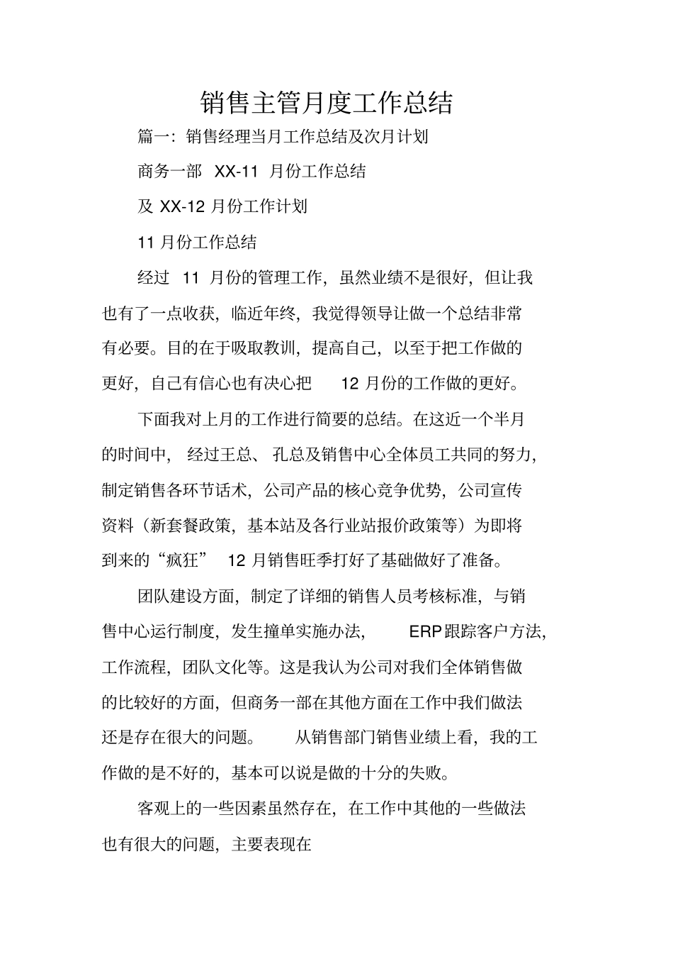 销售主管月度工作总结_第1页