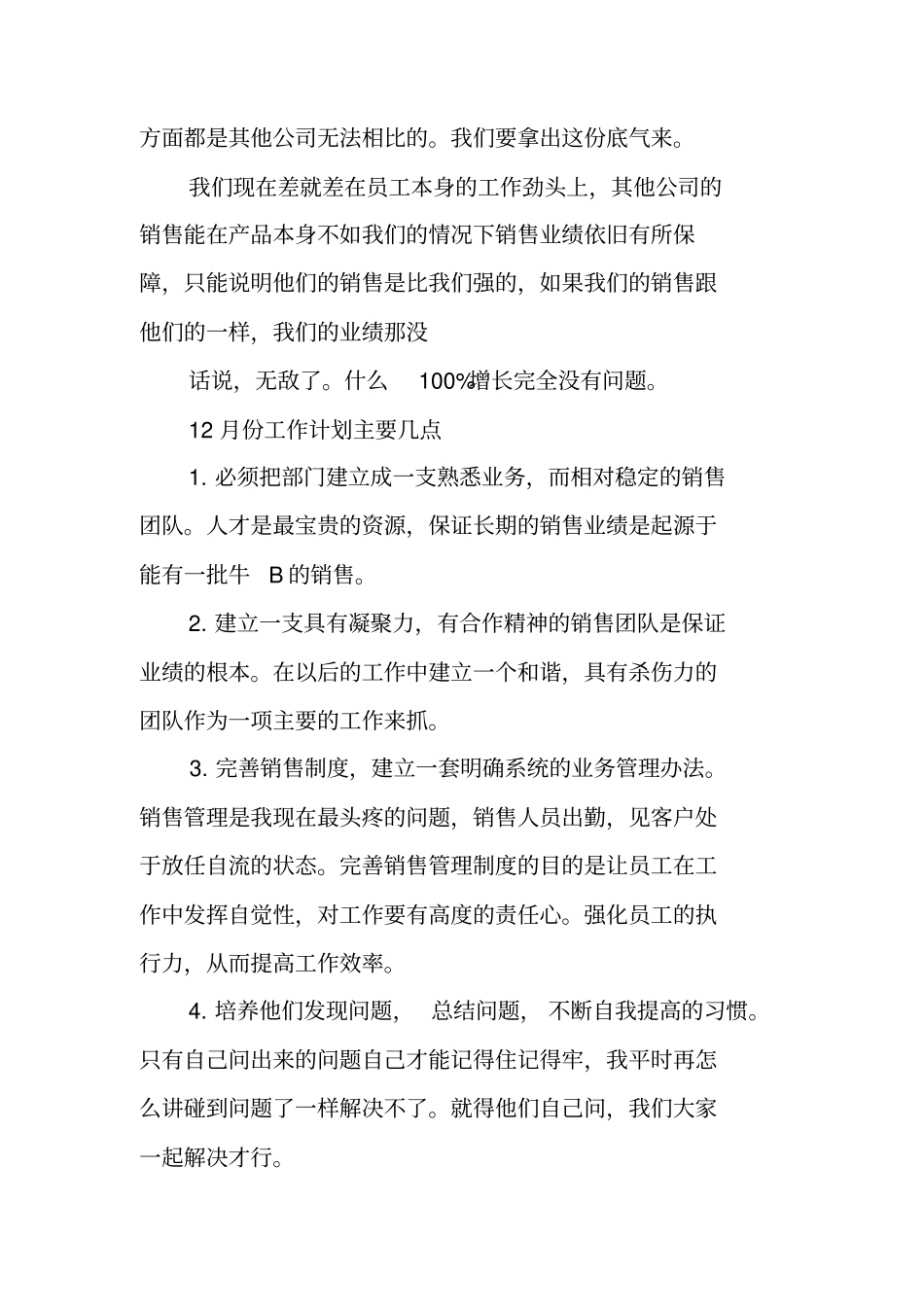 销售主管月度工作总结_第3页