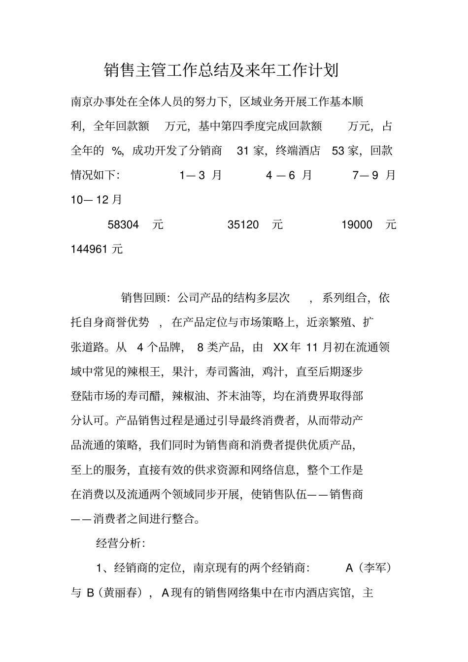 销售主管工作总结及来年工作计划_第1页