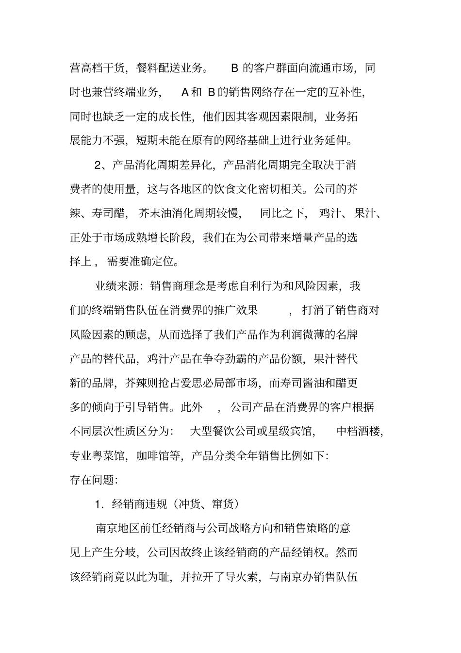 销售主管工作总结及来年工作计划_第2页