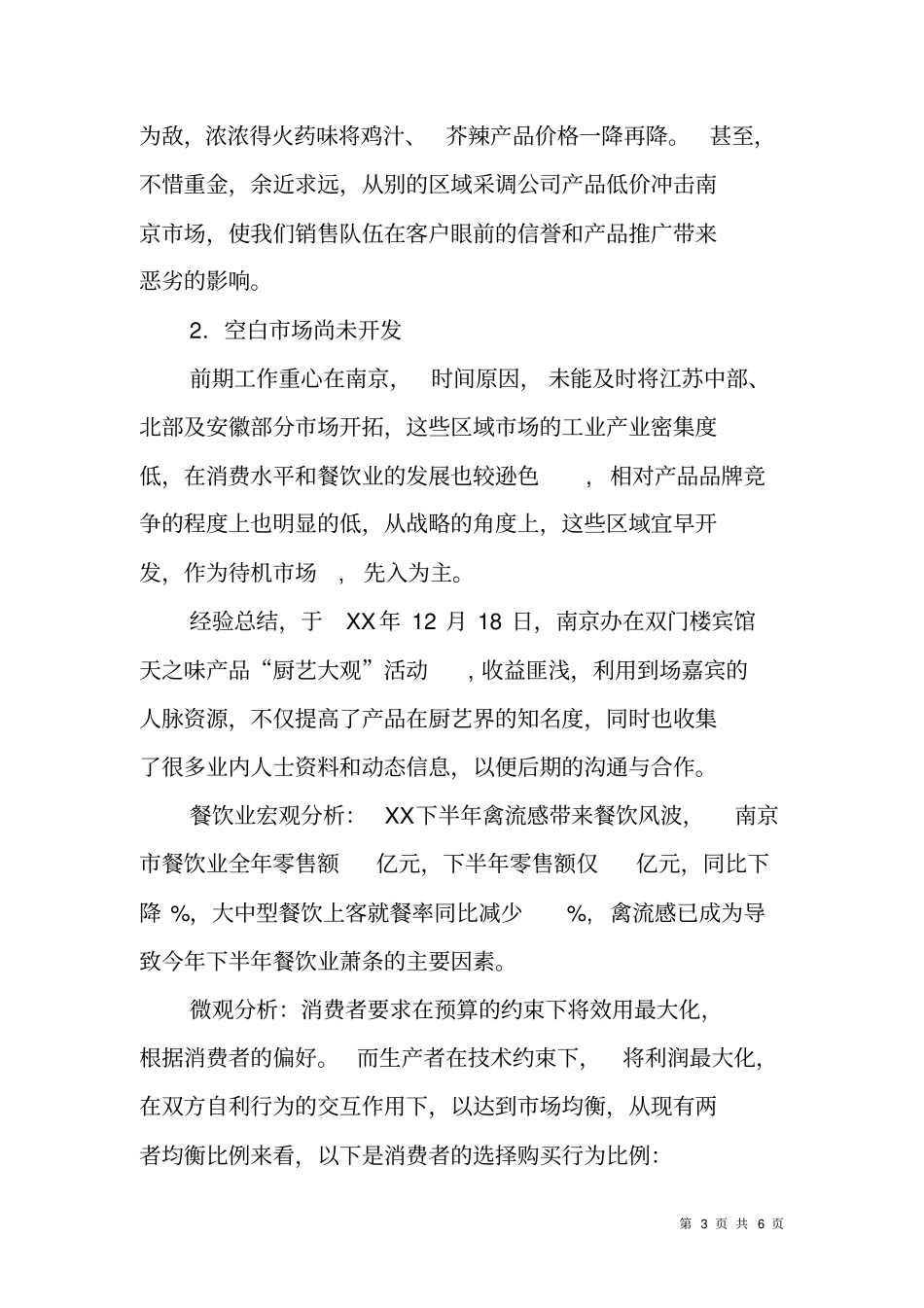 销售主管工作总结及来年工作计划_第3页