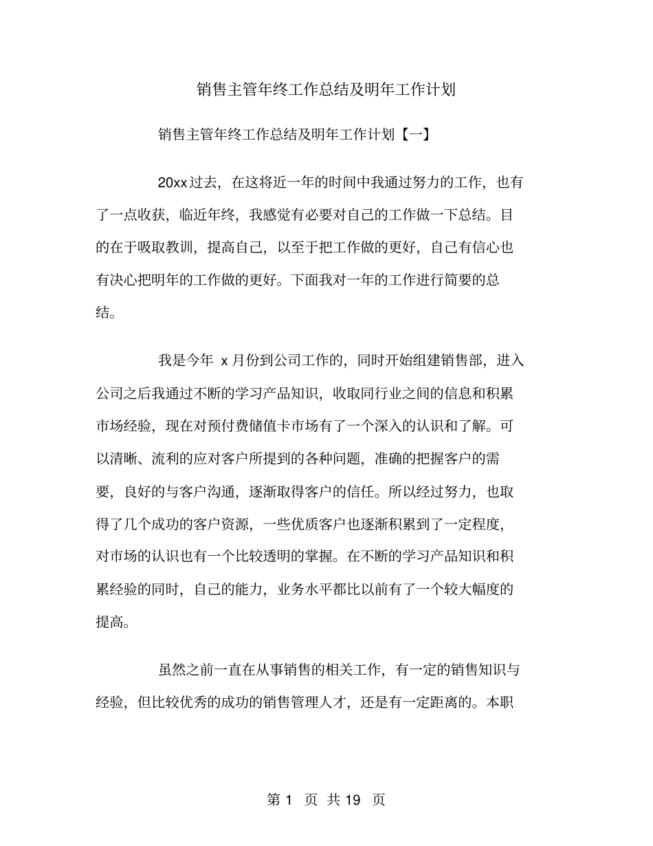 销售主管年终工作总结及明年工作计划_第1页
