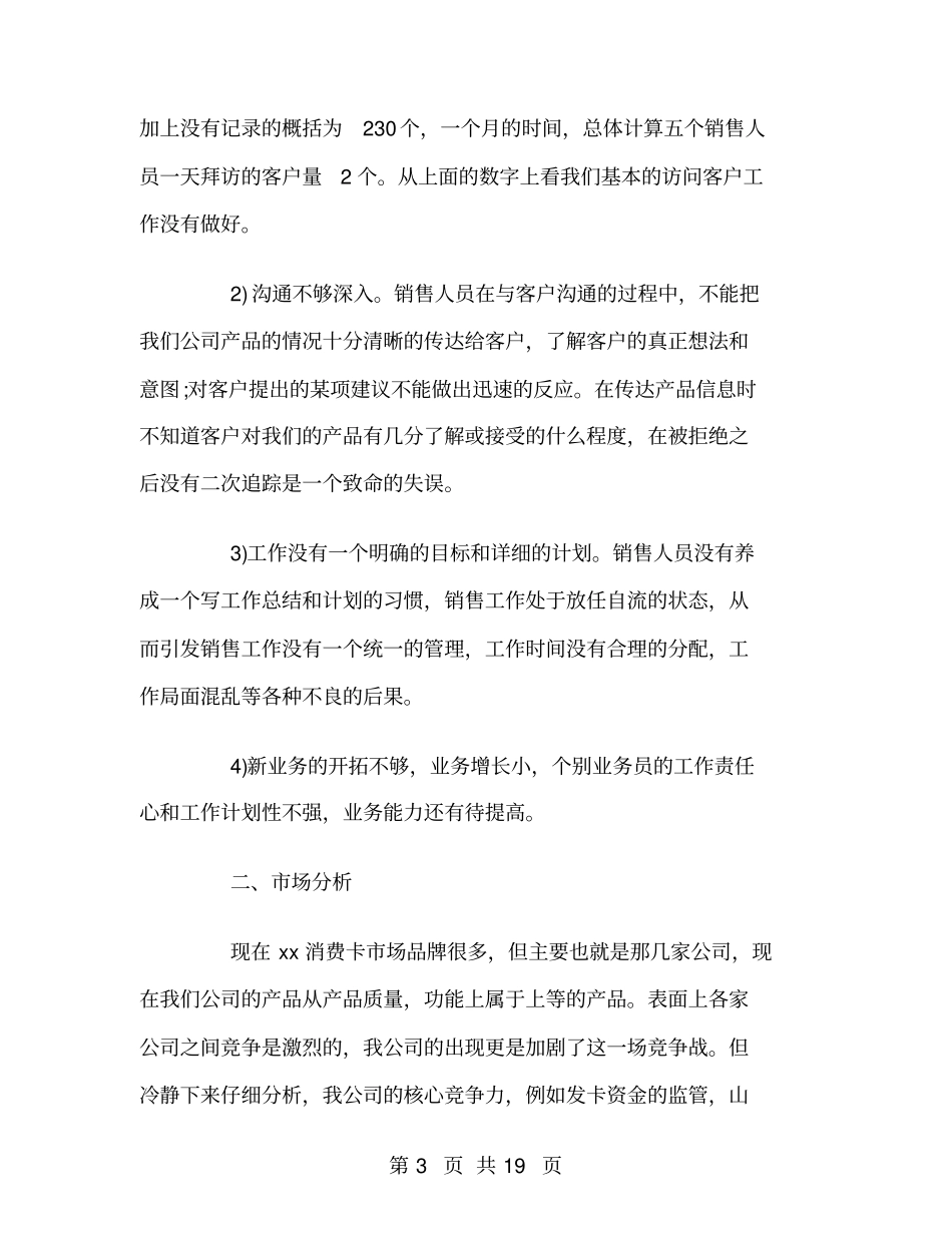 销售主管年终工作总结及明年工作计划_第3页