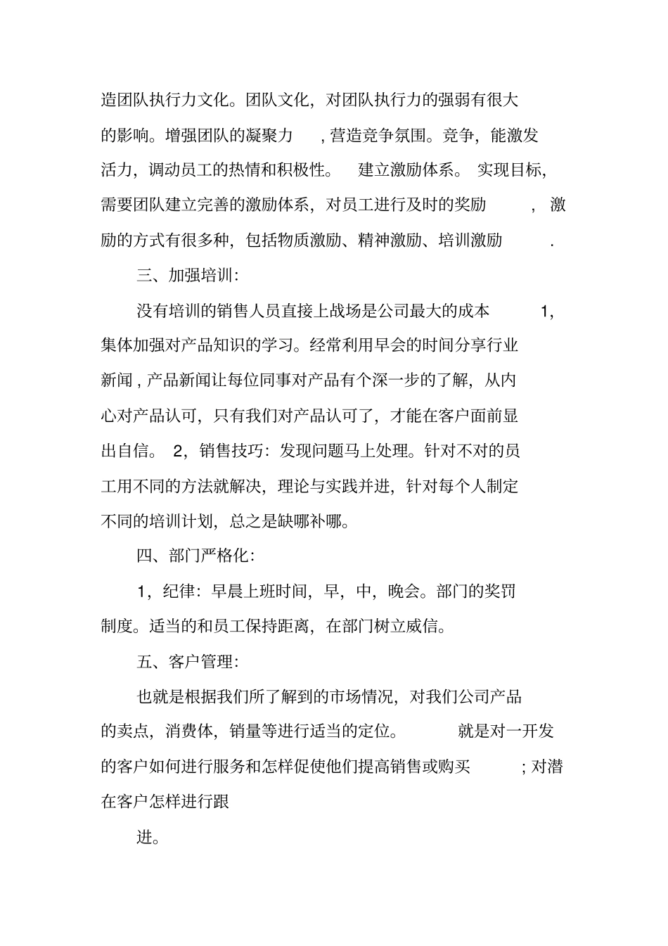 销售主管的工作计划_第2页