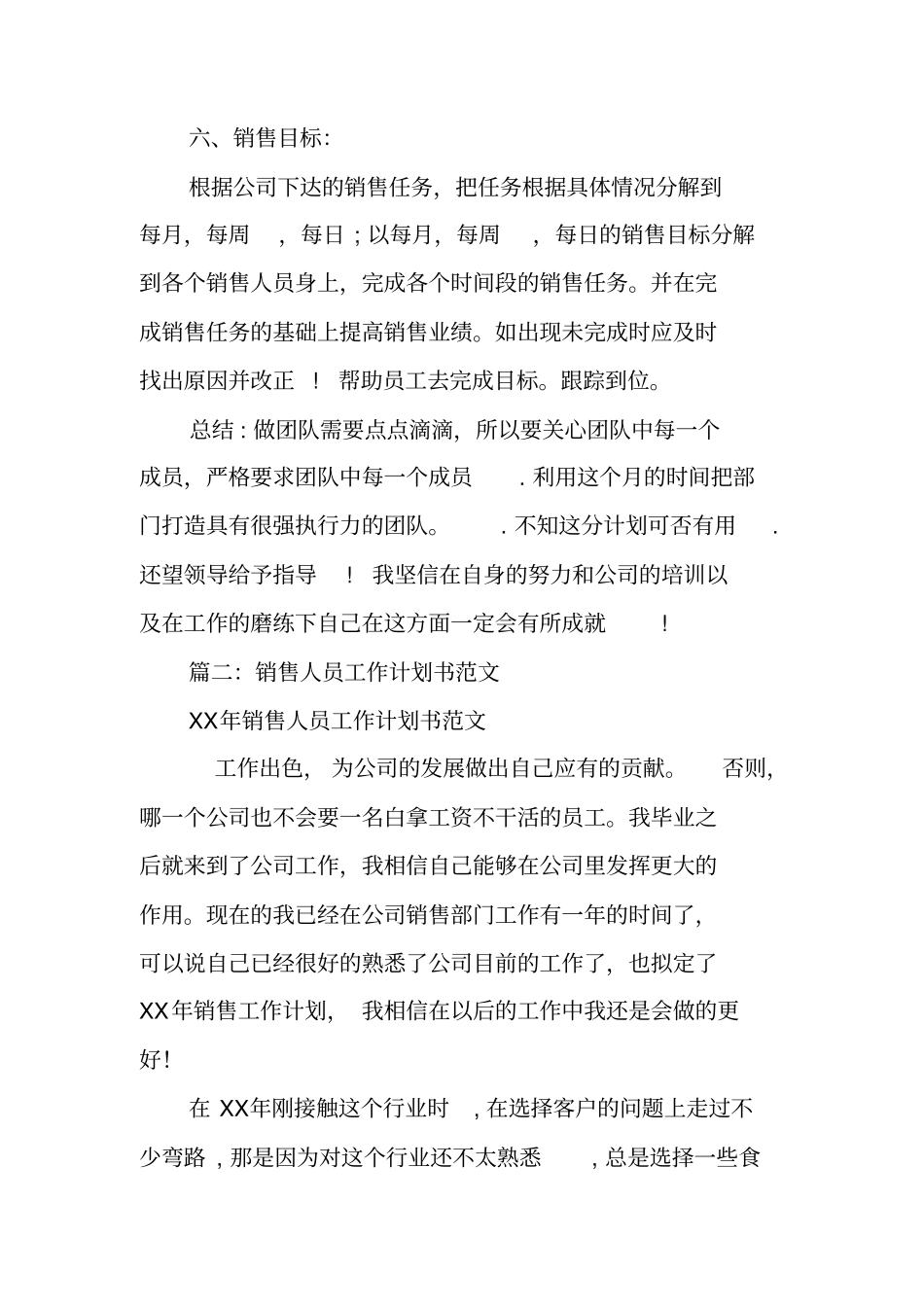 销售主管的工作计划_第3页