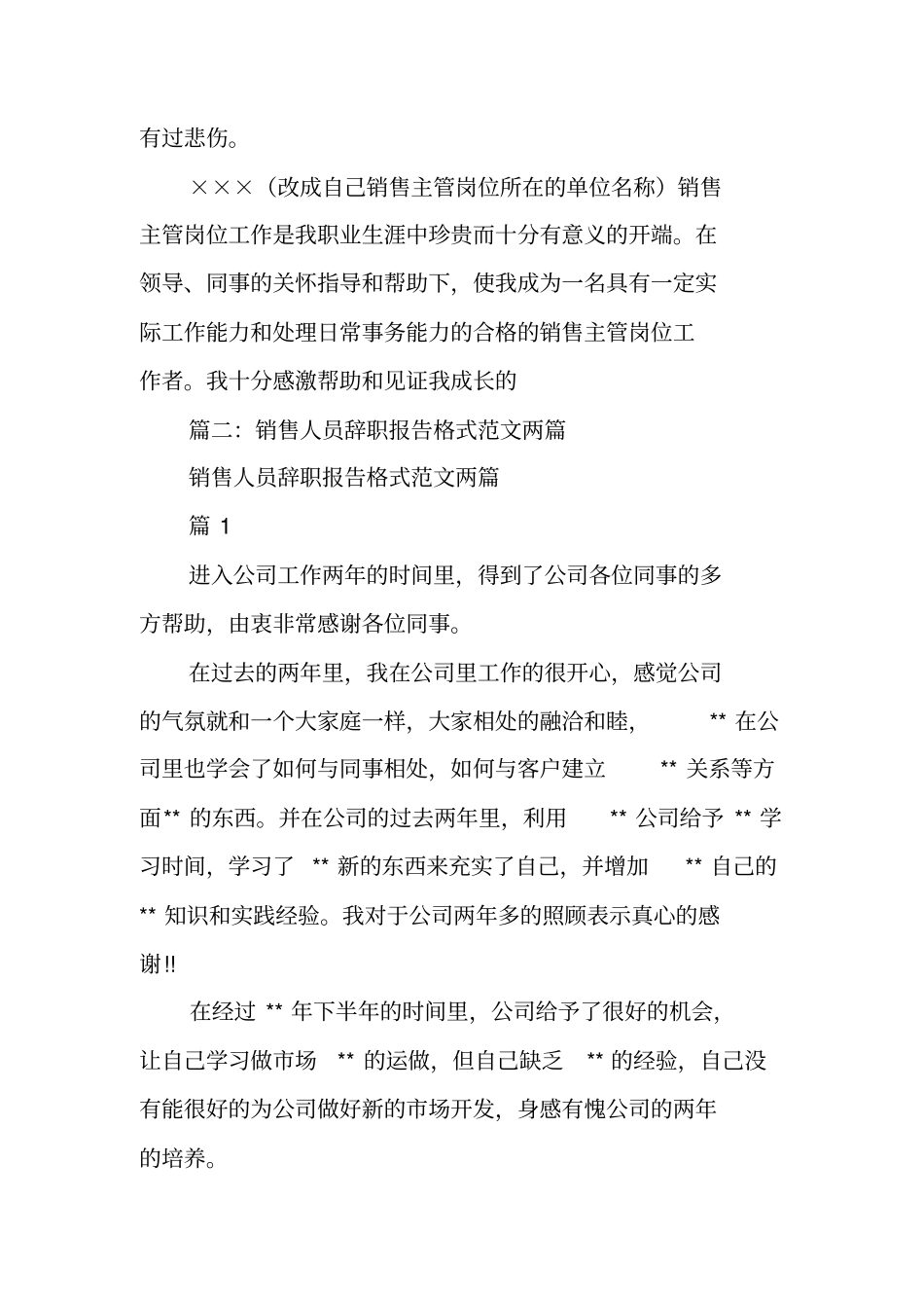 销售主管辞职报告_第2页