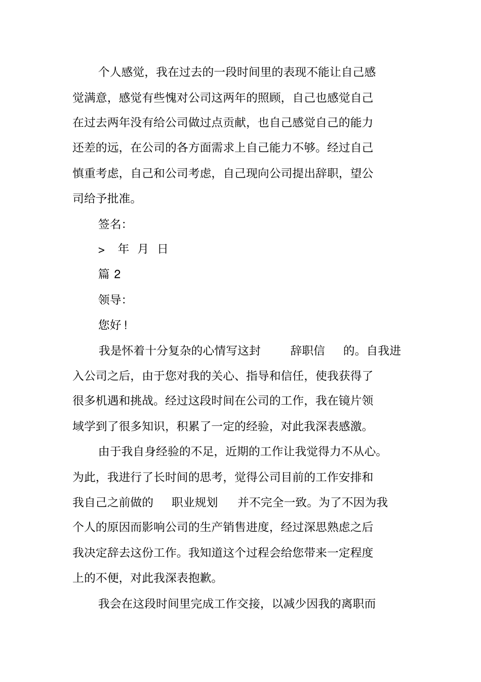 销售主管辞职报告_第3页