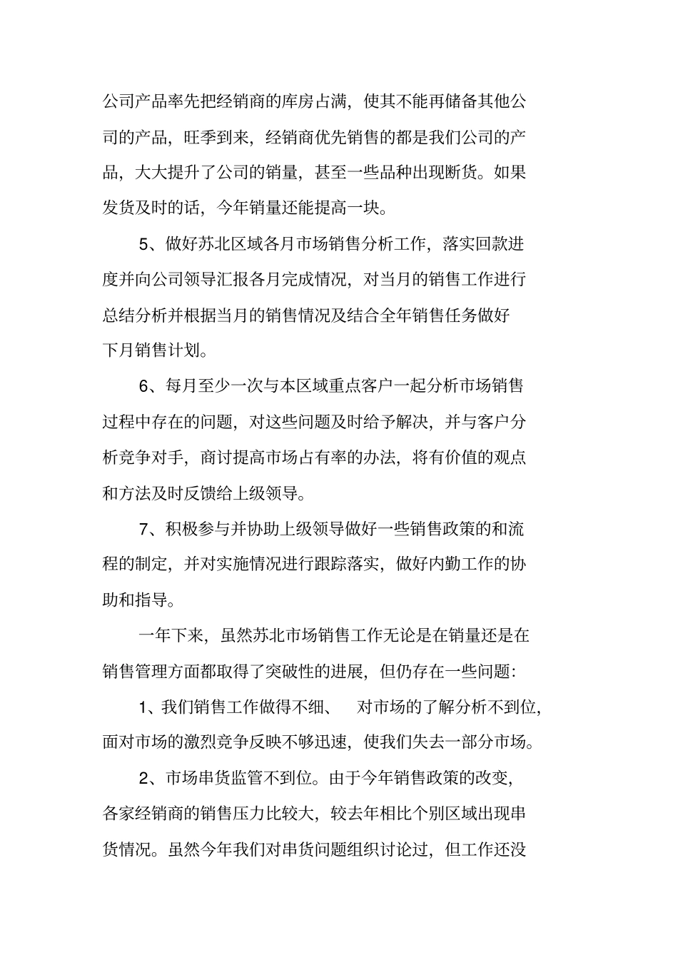 销售主管的述职报告范文_第3页