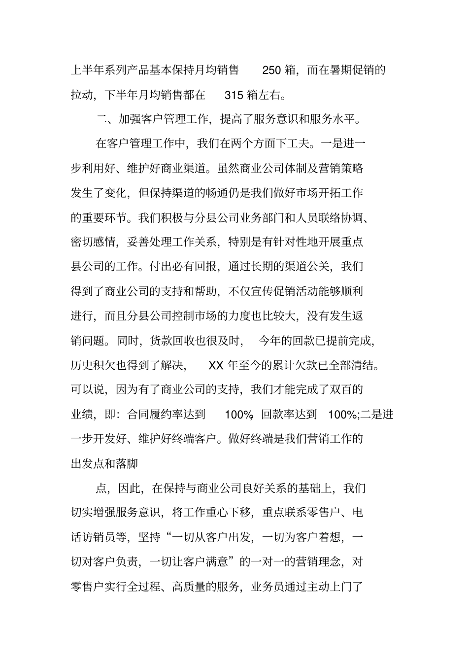 销售主管述职报告_1_第2页