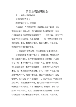 销售主管述职报告_1