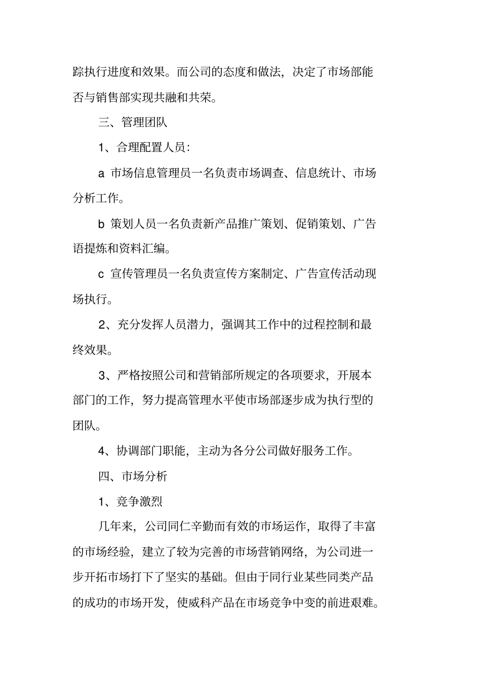 销售乳胶漆工作计划_第3页