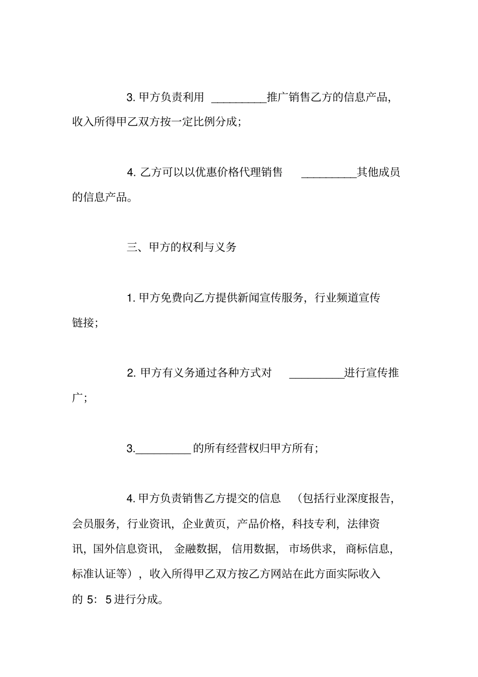 销售产品合作协议合同范本_第3页