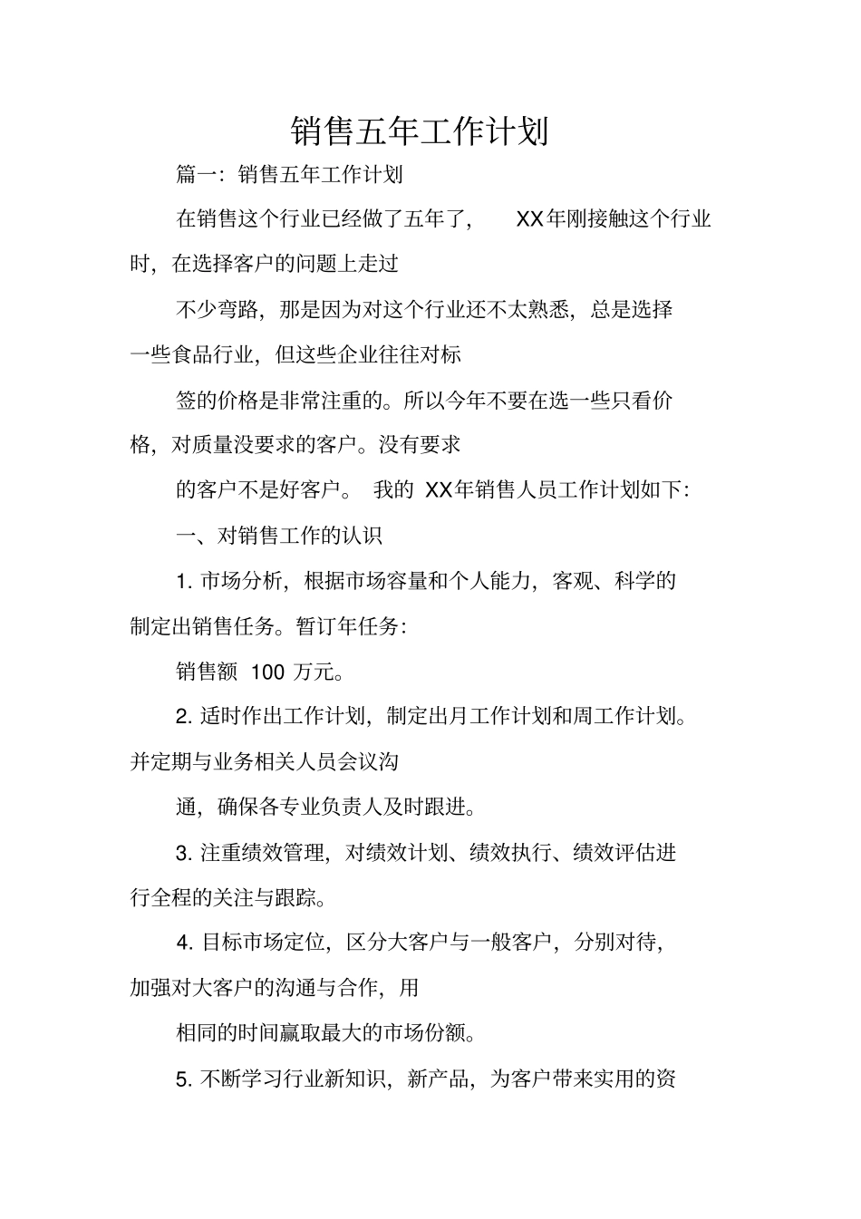 销售五年工作计划_第1页