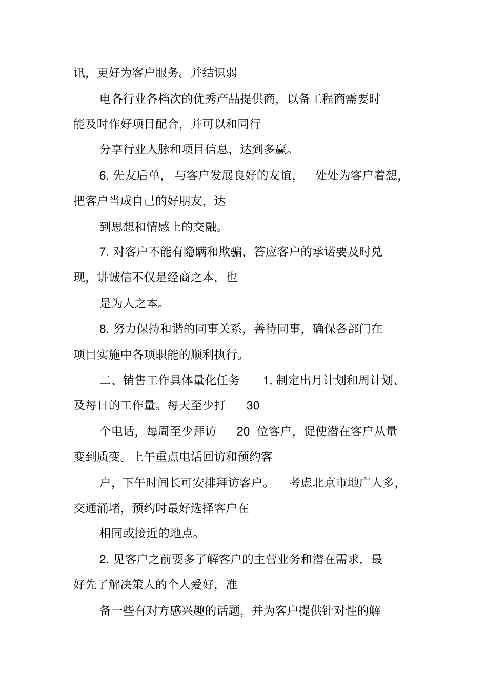 销售五年工作计划_第2页