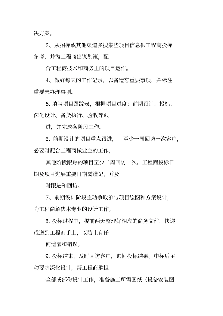 销售五年工作计划_第3页