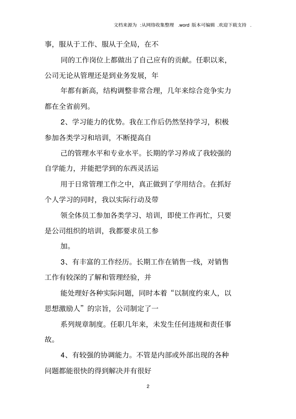 销售主管竞聘报告ppt_第2页