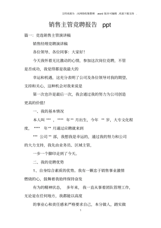 销售主管竞聘报告ppt
