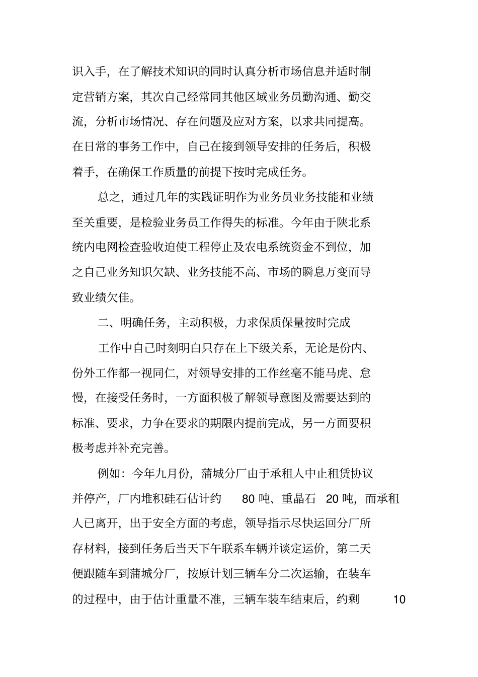 销售人个人年工作总结_第2页
