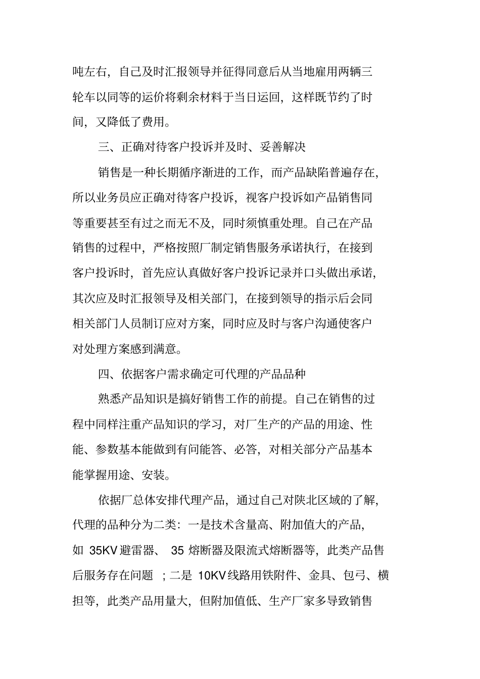 销售人个人年工作总结_第3页