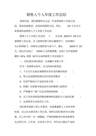 销售人个人年工作总结