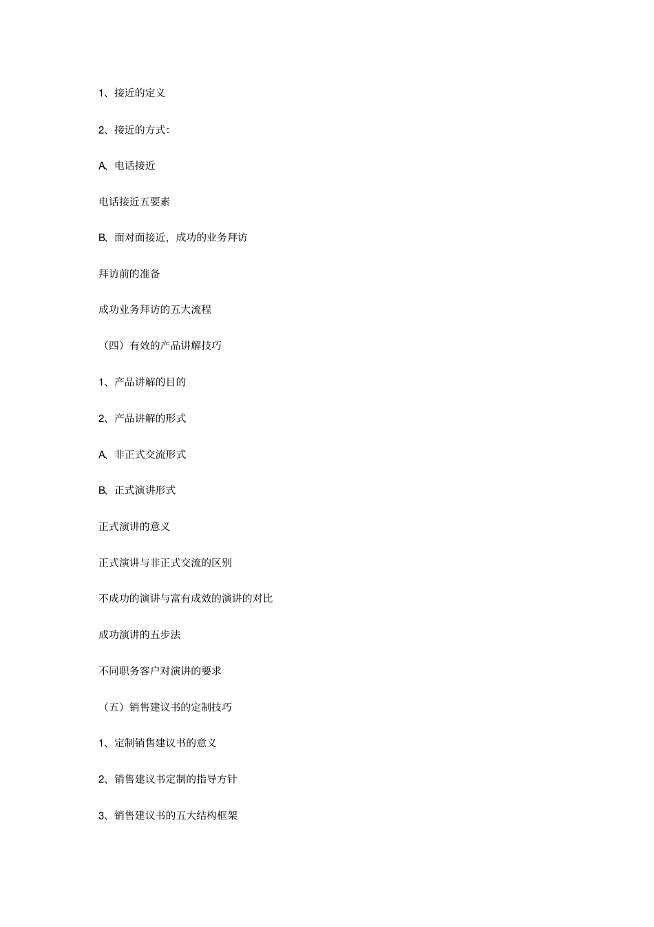 销售人员专业技能培训课程_第2页