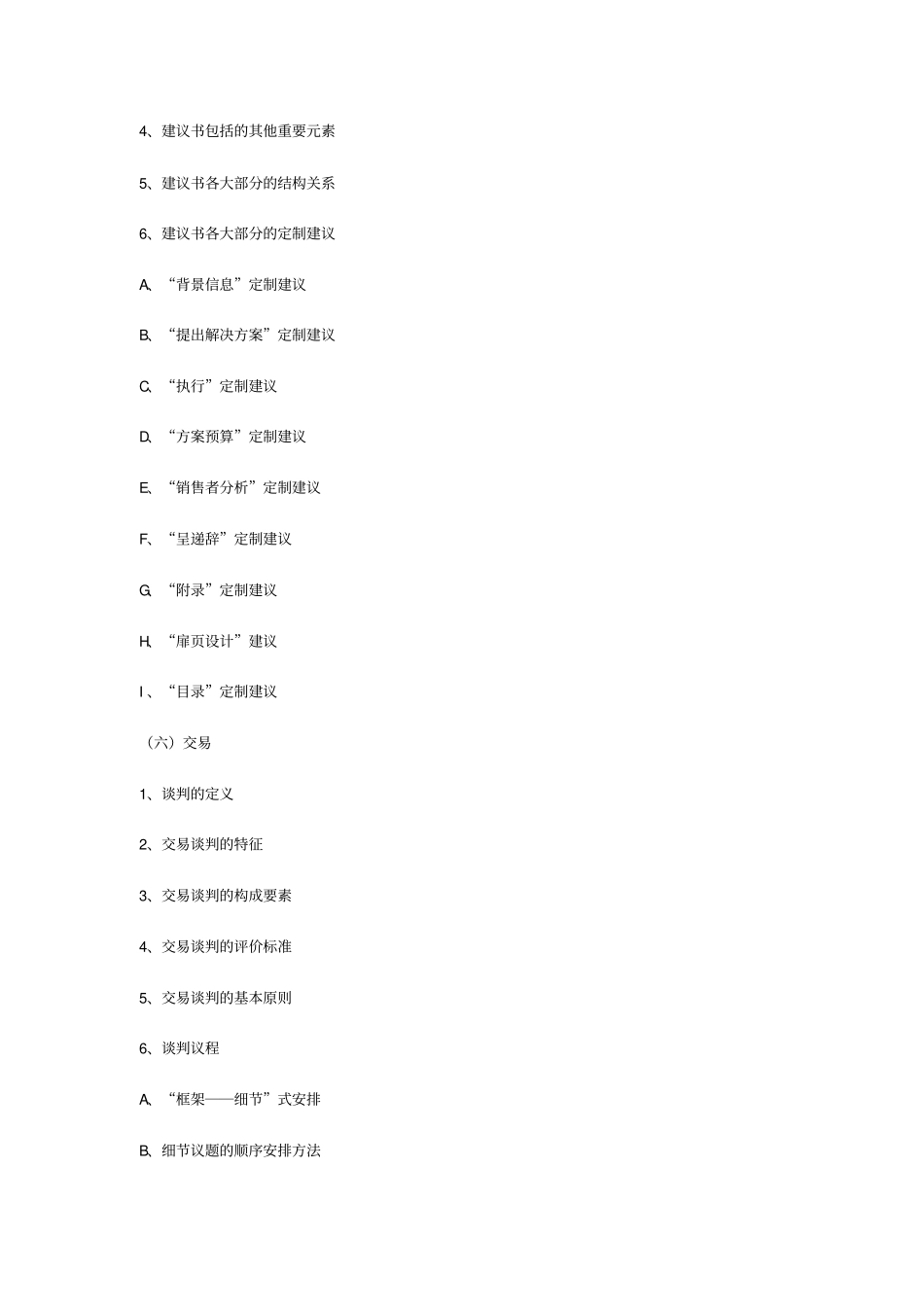 销售人员专业技能培训课程_第3页