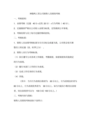 销售人员KPI考核