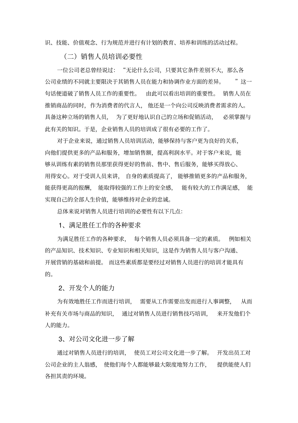 销售人员培训中的问题及对策概述_第2页
