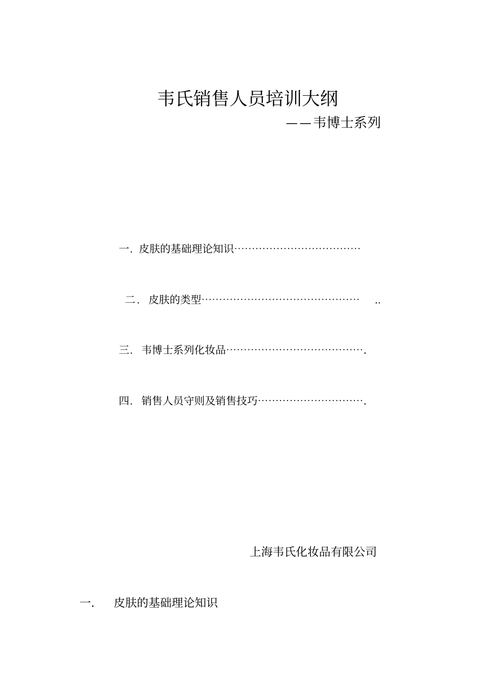 销售人员培训大纲_第1页