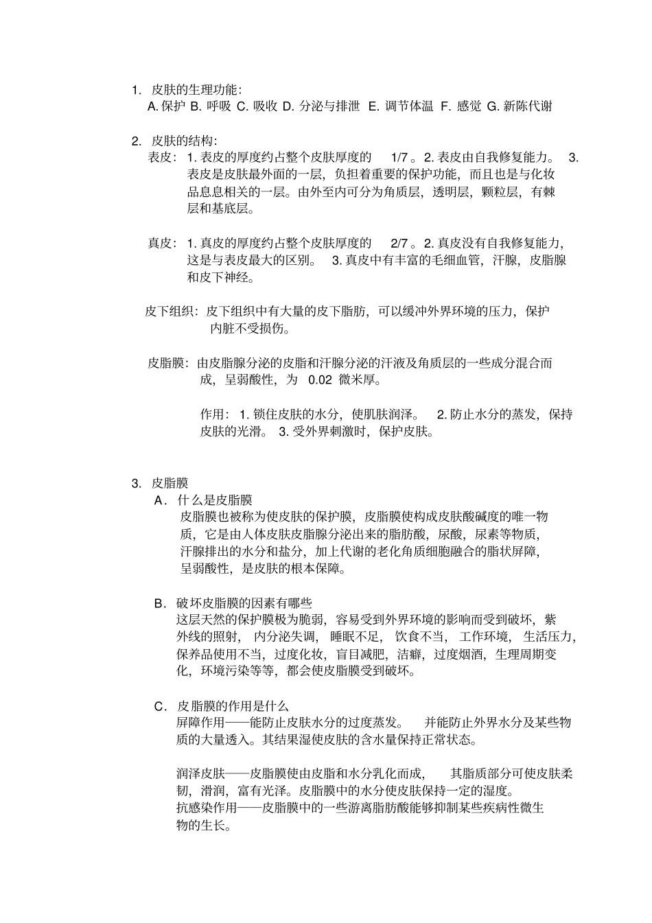 销售人员培训大纲_第2页