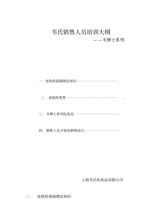 销售人员培训大纲