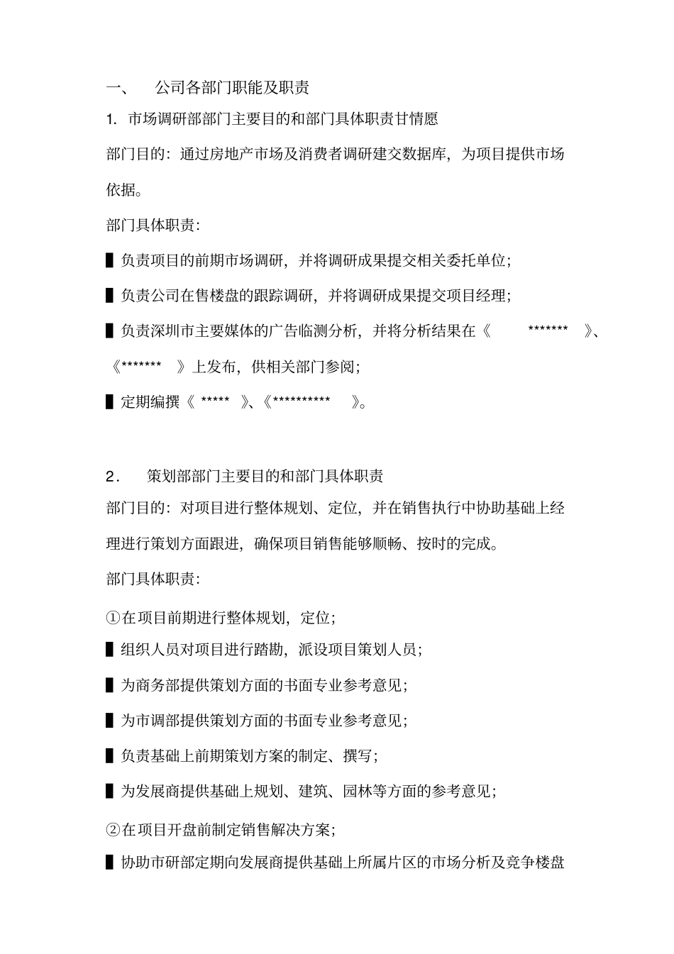 销售人员培训体系_第2页