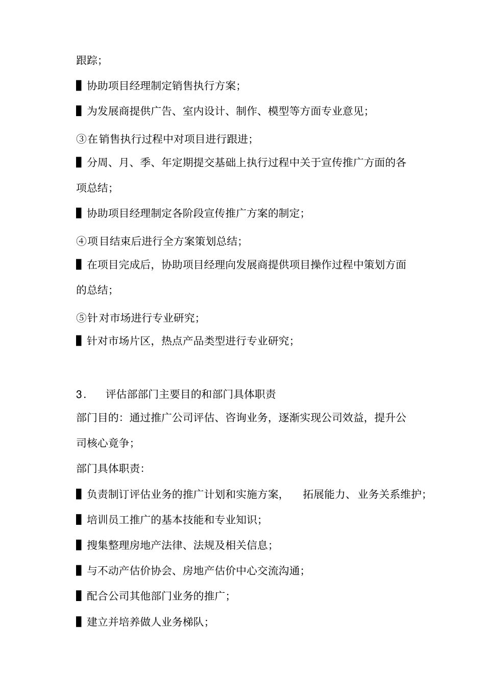 销售人员培训体系_第3页