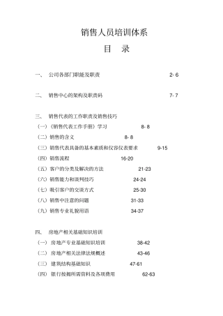 销售人员培训体系