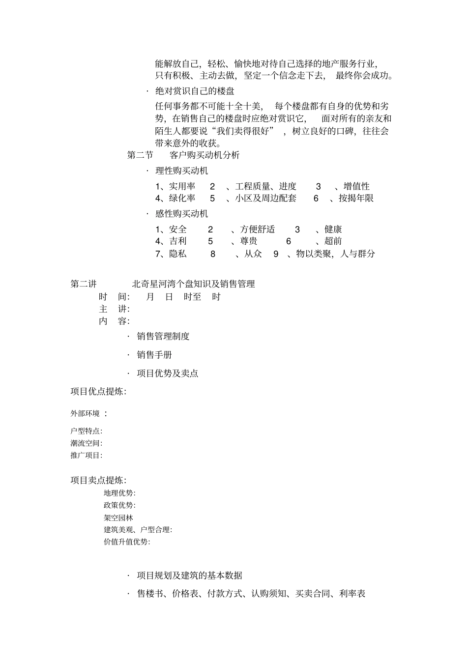 销售人员培训内容及时间安排_第2页