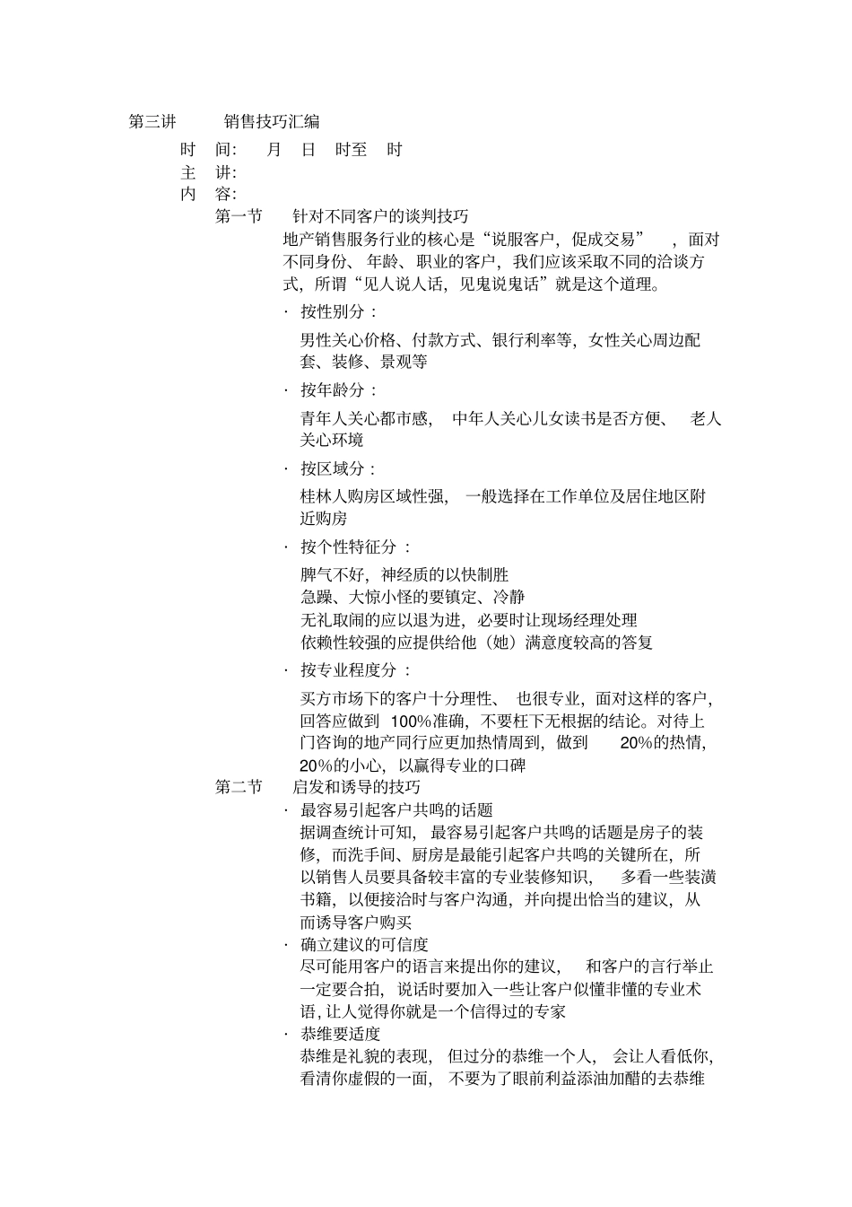 销售人员培训内容及时间安排_第3页